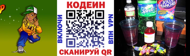 Кодеиновый сироп Lean напиток Lean (лин)  Приморско-Ахтарск 